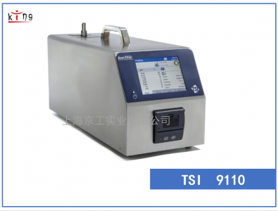TSI9110粒子計數器