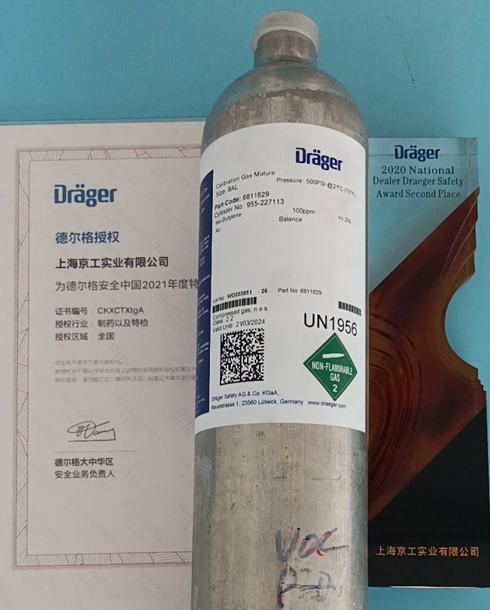 德爾格VOC標(biāo)定氣瓶