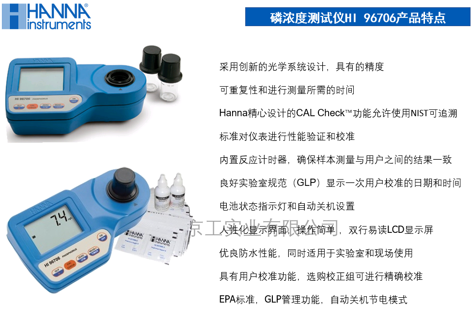 哈納磷濃度測定儀HI96706產品特點