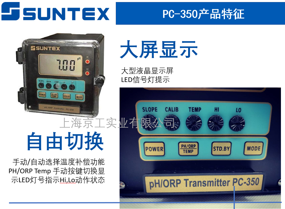 上泰PC-350產品特征