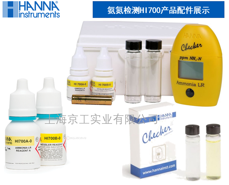 HI700哈納產品配件