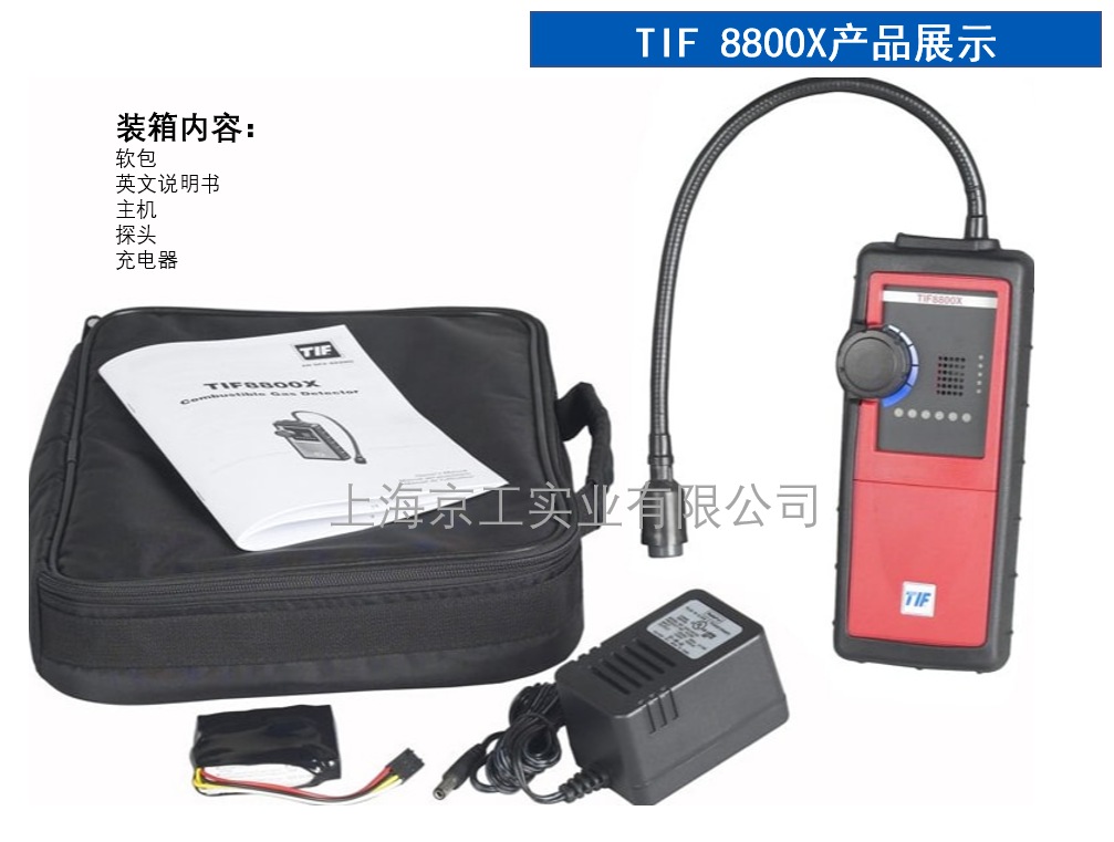 美國TIF8800X可燃氣測試儀產品展示