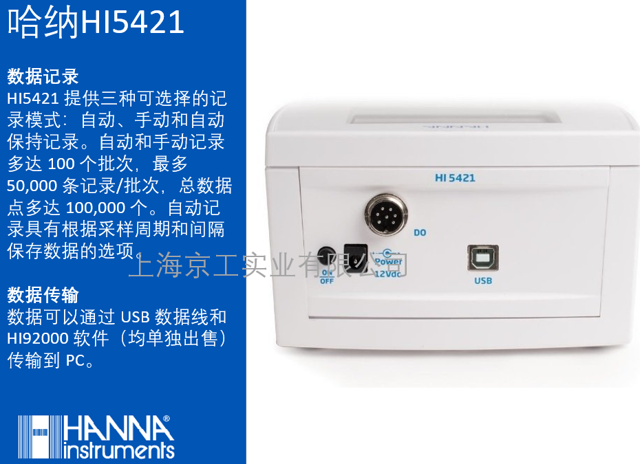 哈納HI5421產品介紹