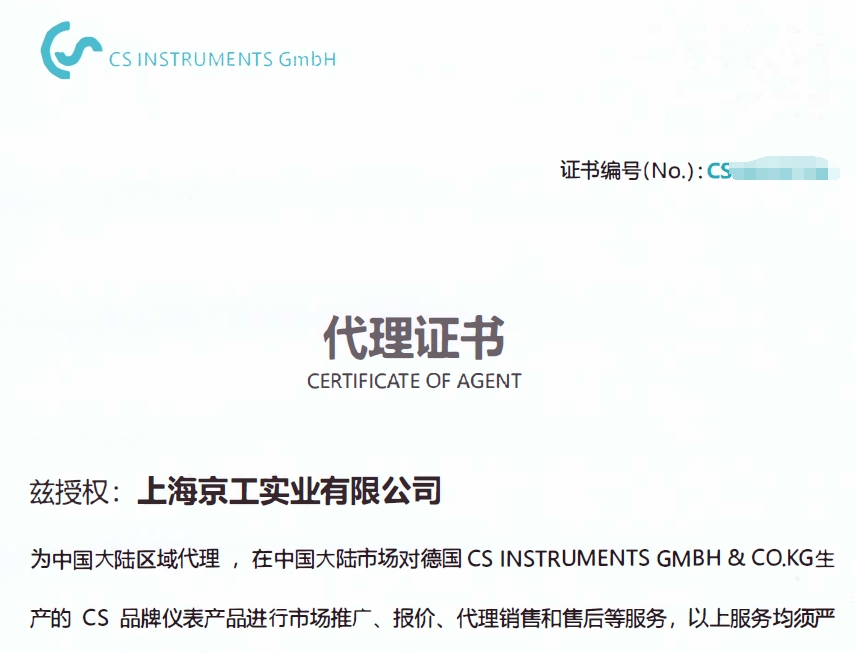 德國CS代理證